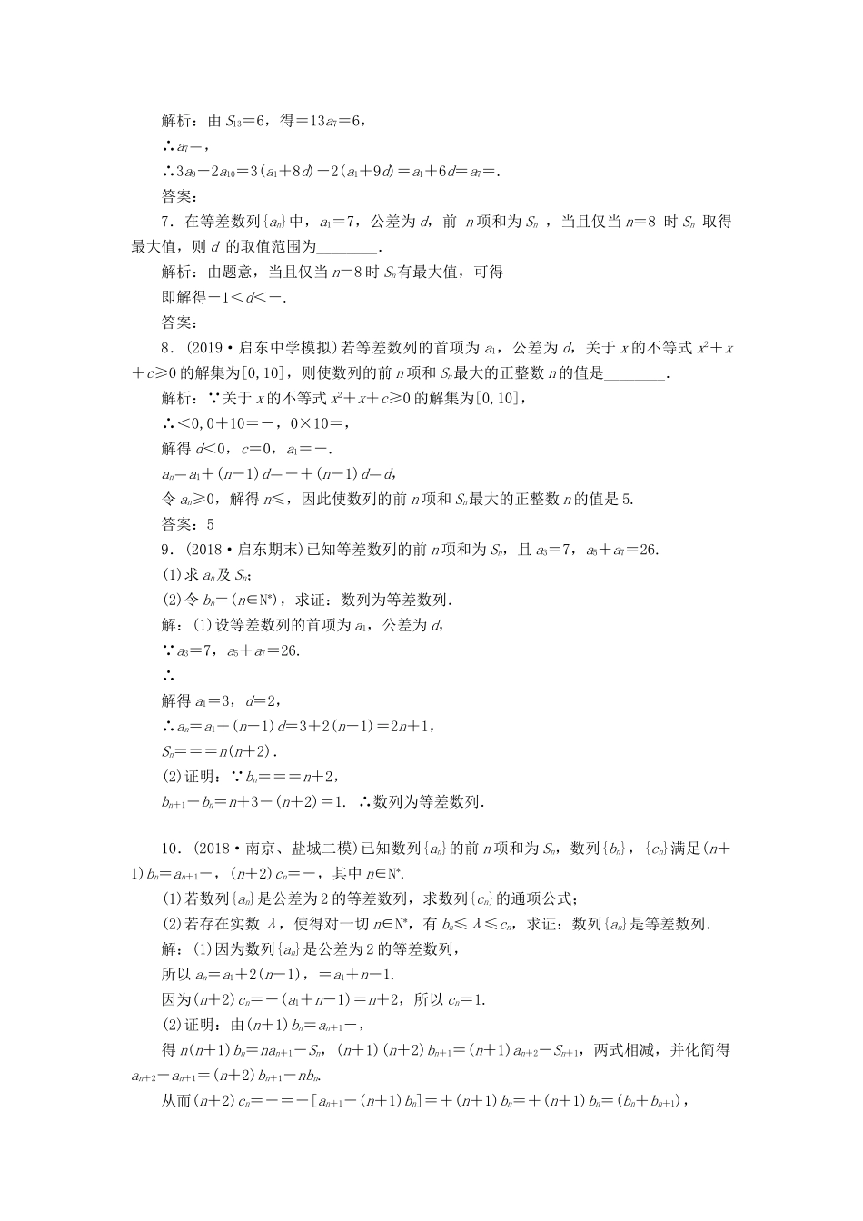（江苏专版）高考数学一轮复习 课时跟踪检测（二十九）等差数列 理（含解析）苏教版-苏教版高三全册数学试题_第3页