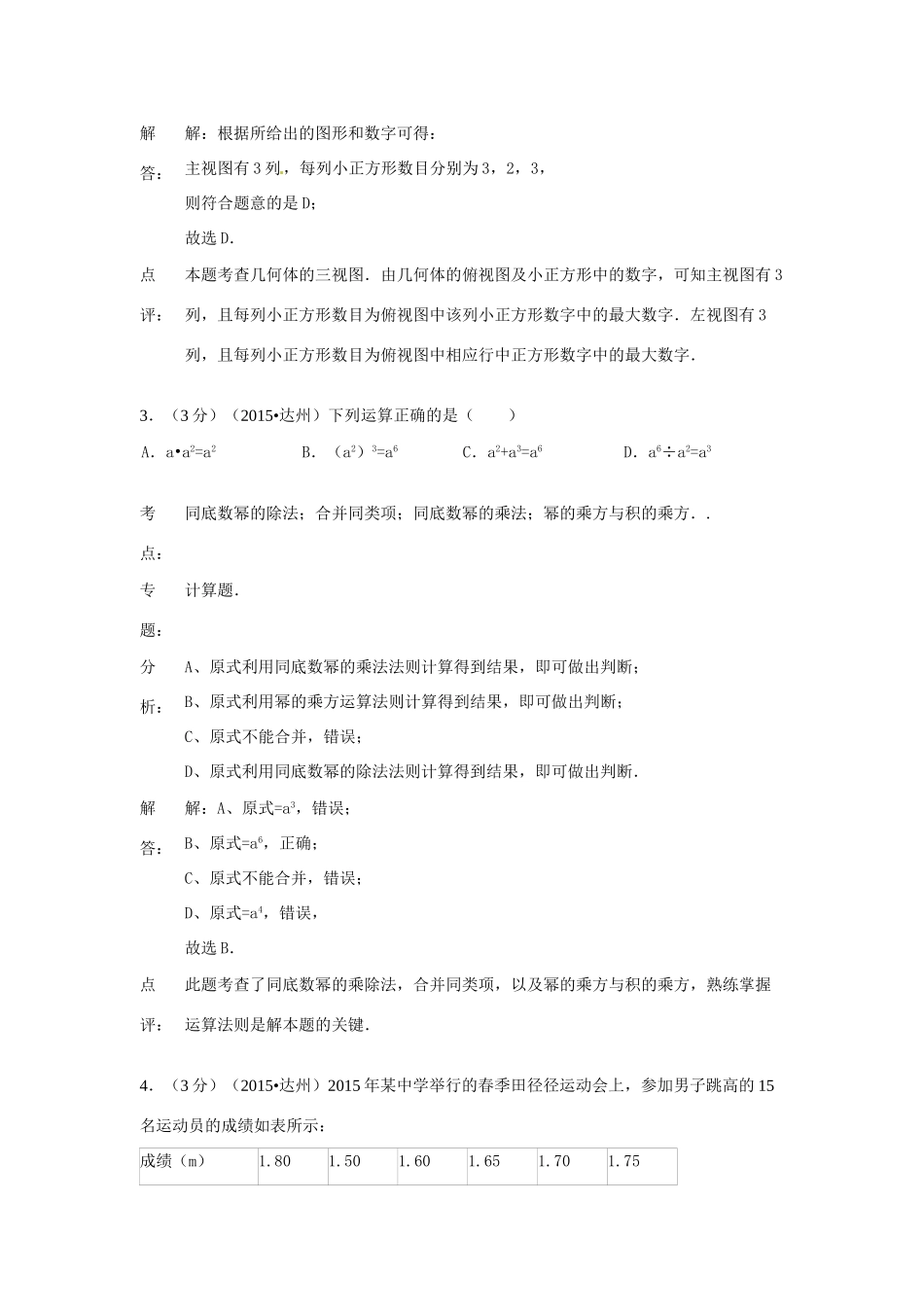 四川省达州市中考数学真题试卷(含解析)试卷_第2页