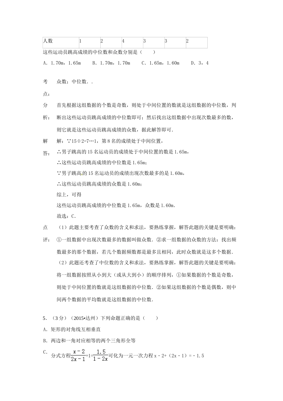 四川省达州市中考数学真题试卷(含解析)试卷_第3页