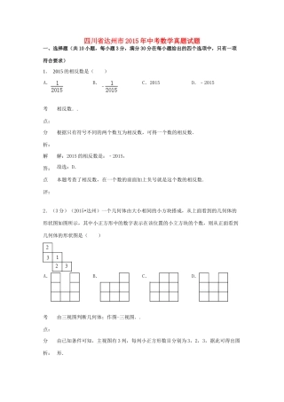 四川省达州市中考数学真题试卷(含解析)试卷