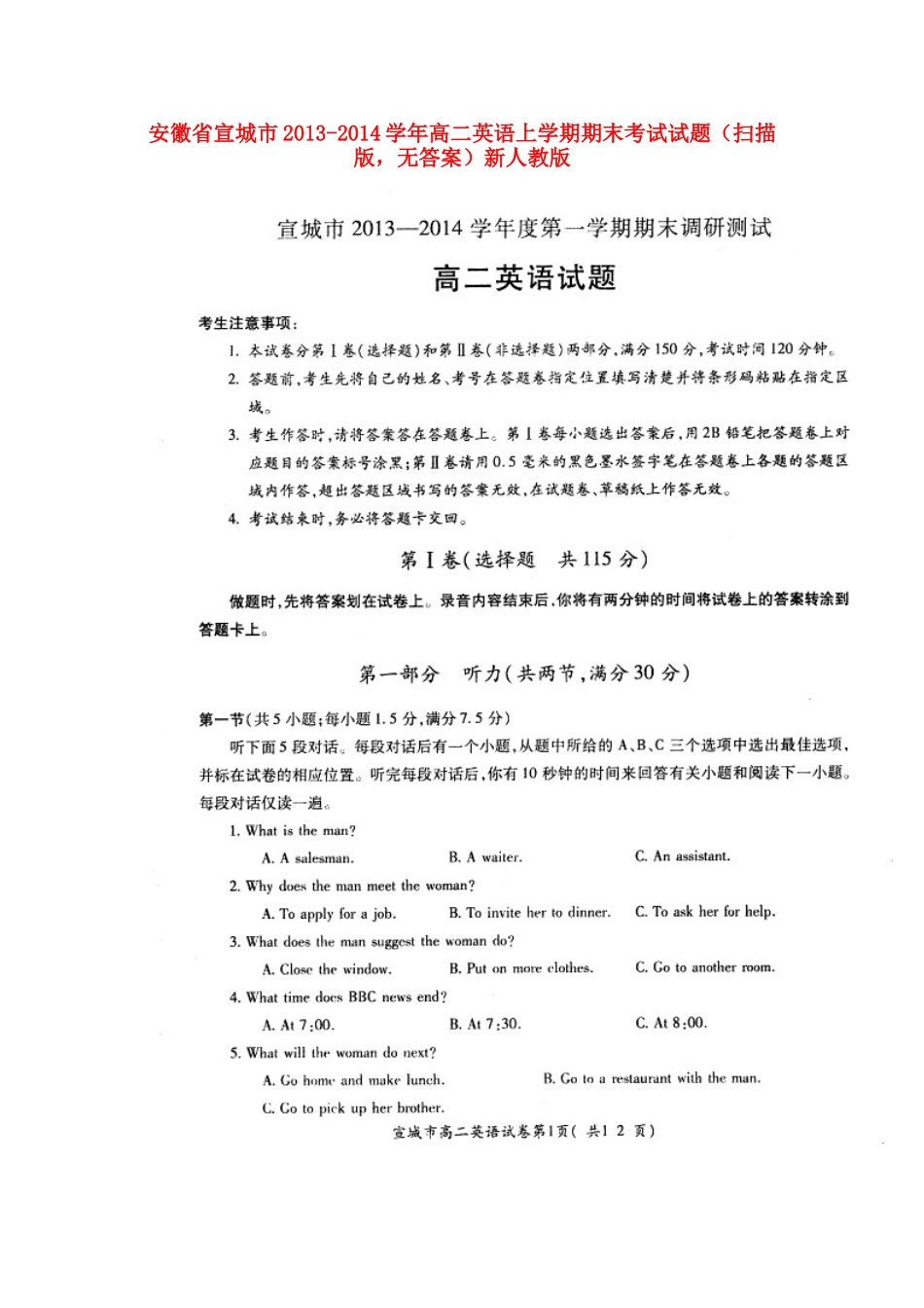 安徽省宣城市高二英语上学期期末考试试卷(扫描版，无答案)新人教版试卷_第1页