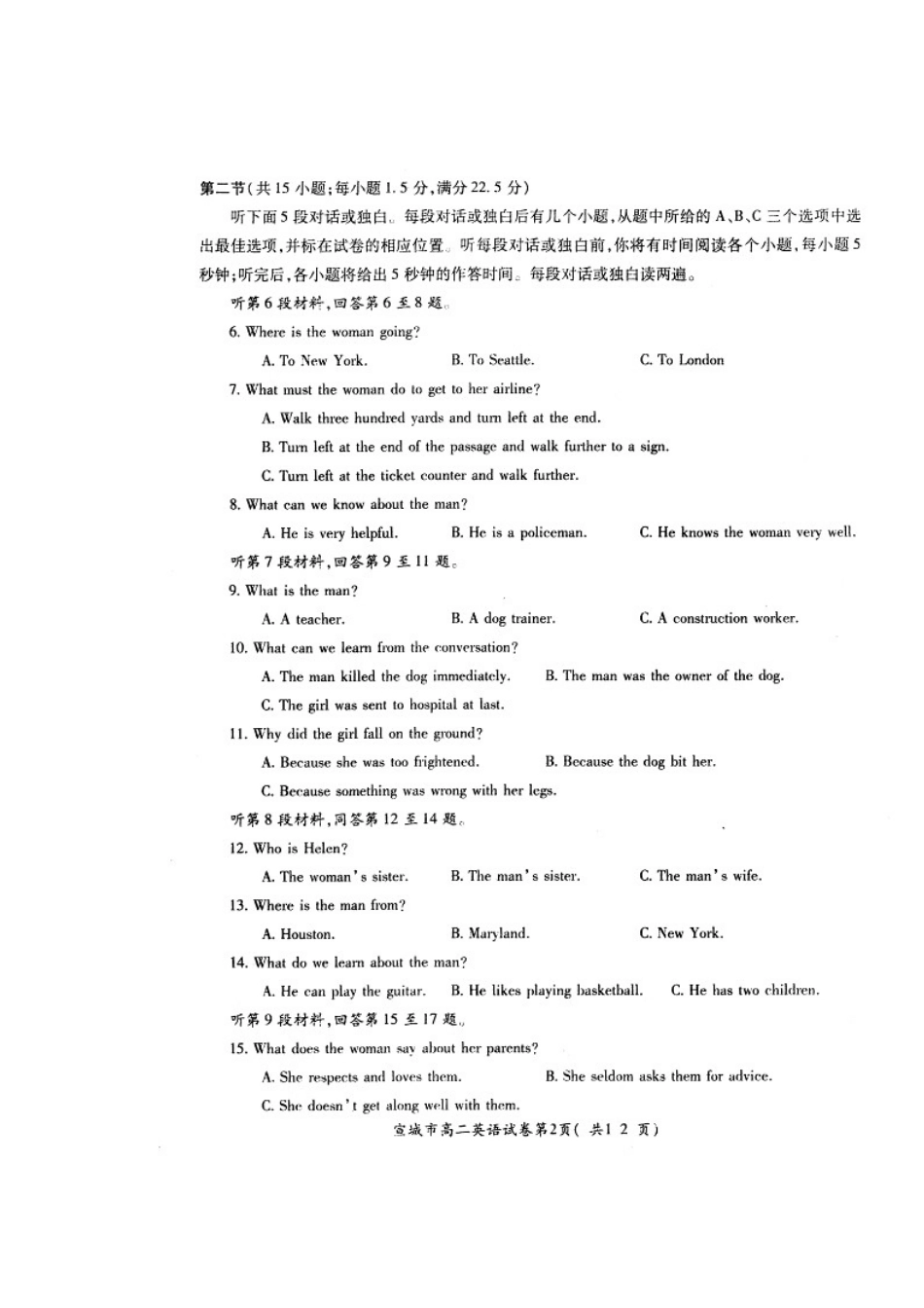 安徽省宣城市高二英语上学期期末考试试卷(扫描版，无答案)新人教版试卷_第2页