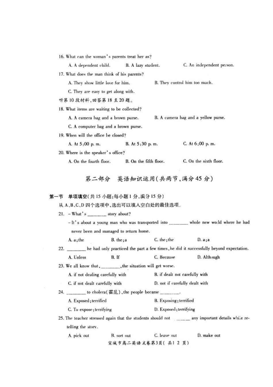 安徽省宣城市高二英语上学期期末考试试卷(扫描版，无答案)新人教版试卷_第3页