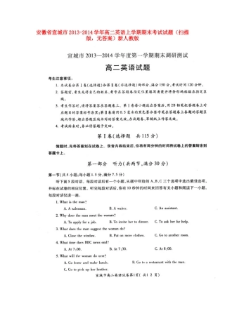 安徽省宣城市高二英语上学期期末考试试卷(扫描版，无答案)新人教版试卷