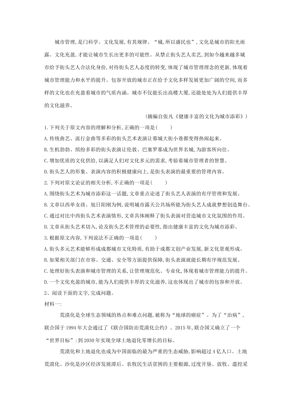 山东省兖矿一中高三语文考前增分模拟卷七含解析试卷_第2页