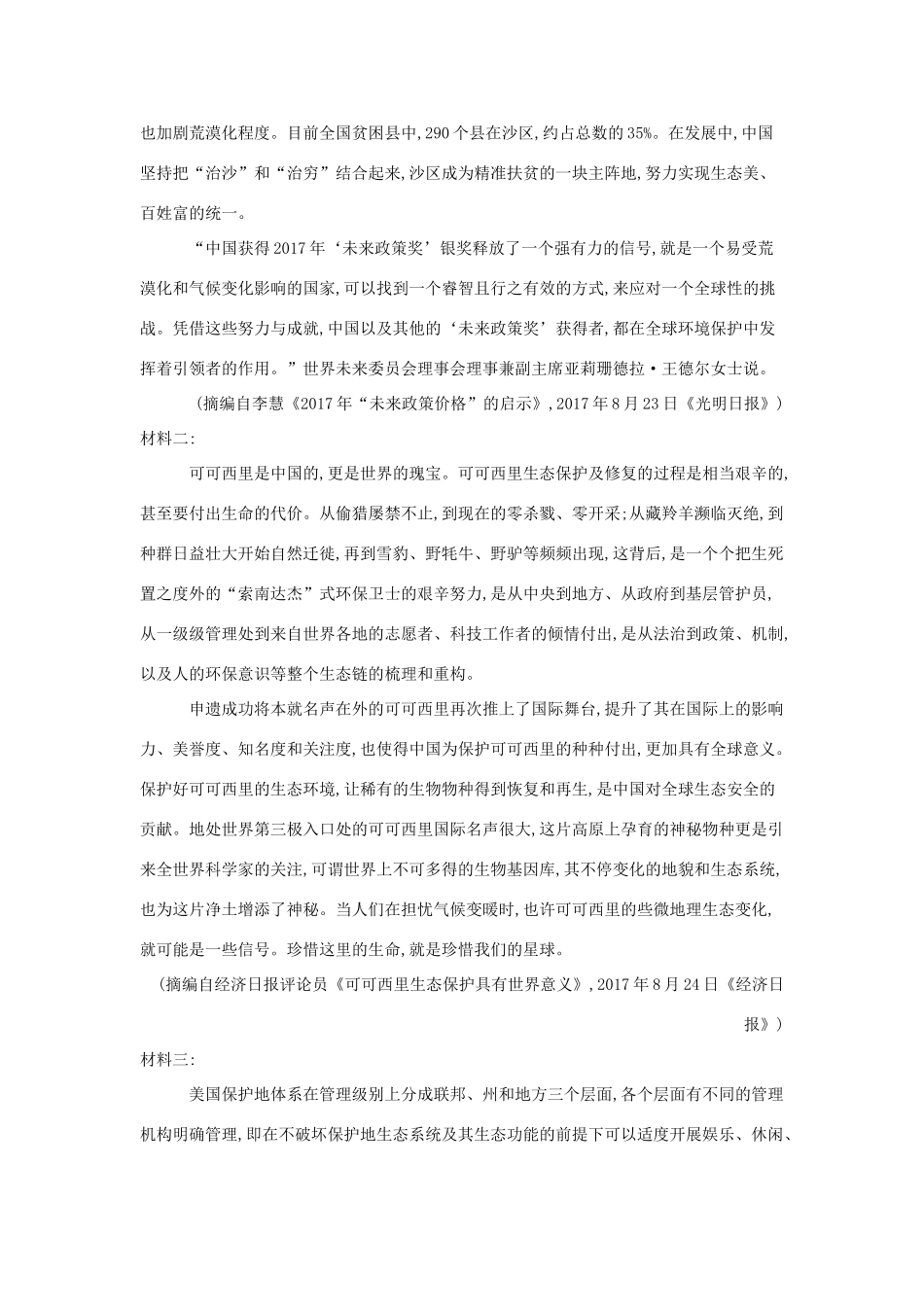 山东省兖矿一中高三语文考前增分模拟卷七含解析试卷_第3页
