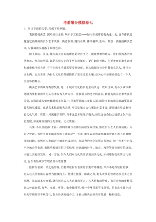 山东省兖矿一中高三语文考前增分模拟卷七含解析试卷