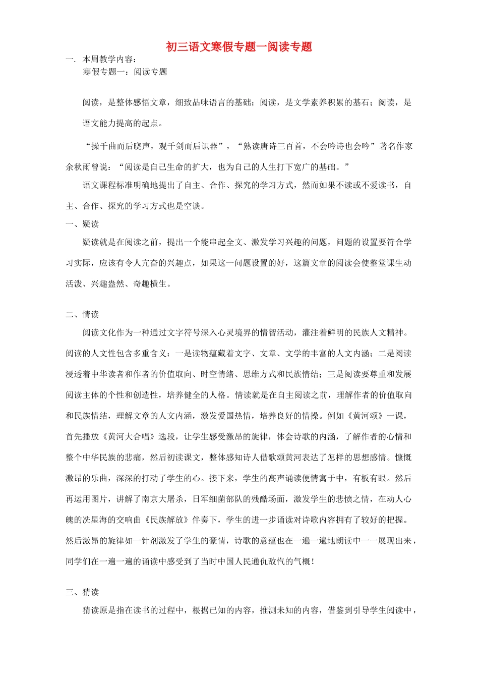 初三语文寒假专题一阅读专题 人教实验版 试题_第1页