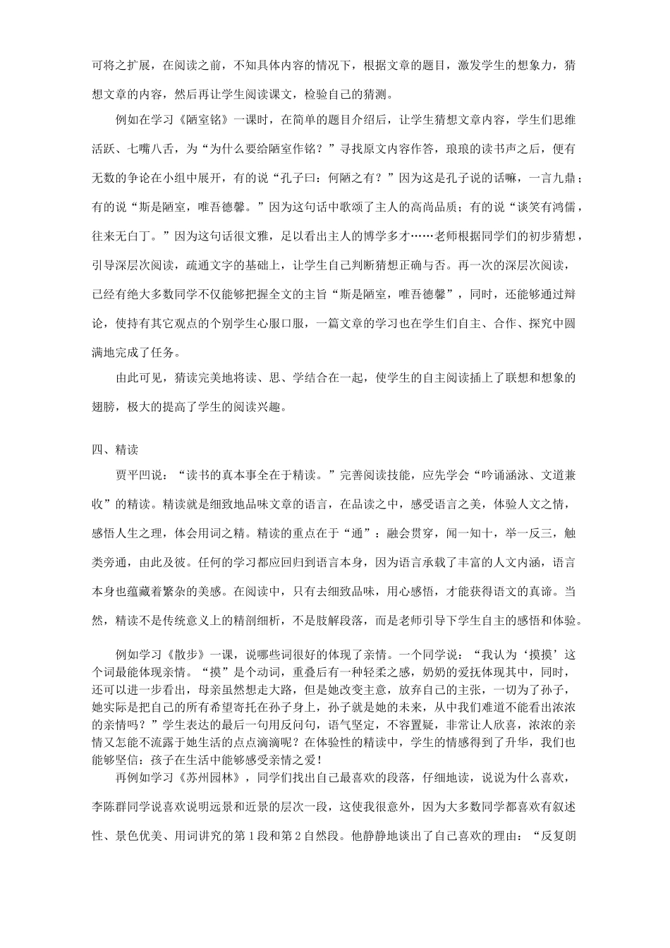 初三语文寒假专题一阅读专题 人教实验版 试题_第2页