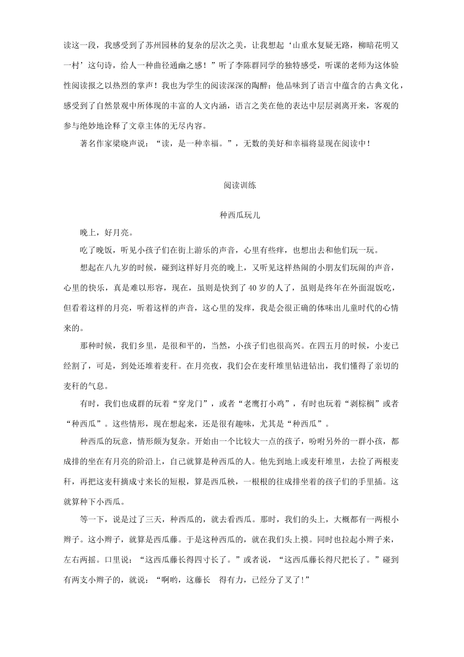 初三语文寒假专题一阅读专题 人教实验版 试题_第3页