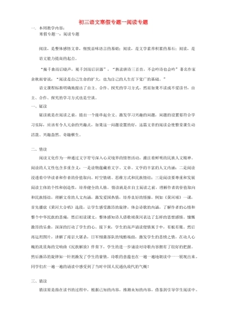 初三语文寒假专题一阅读专题 人教实验版 试题