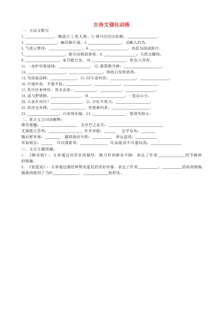 中考语文一轮复习 七上 古诗文强化训练试卷