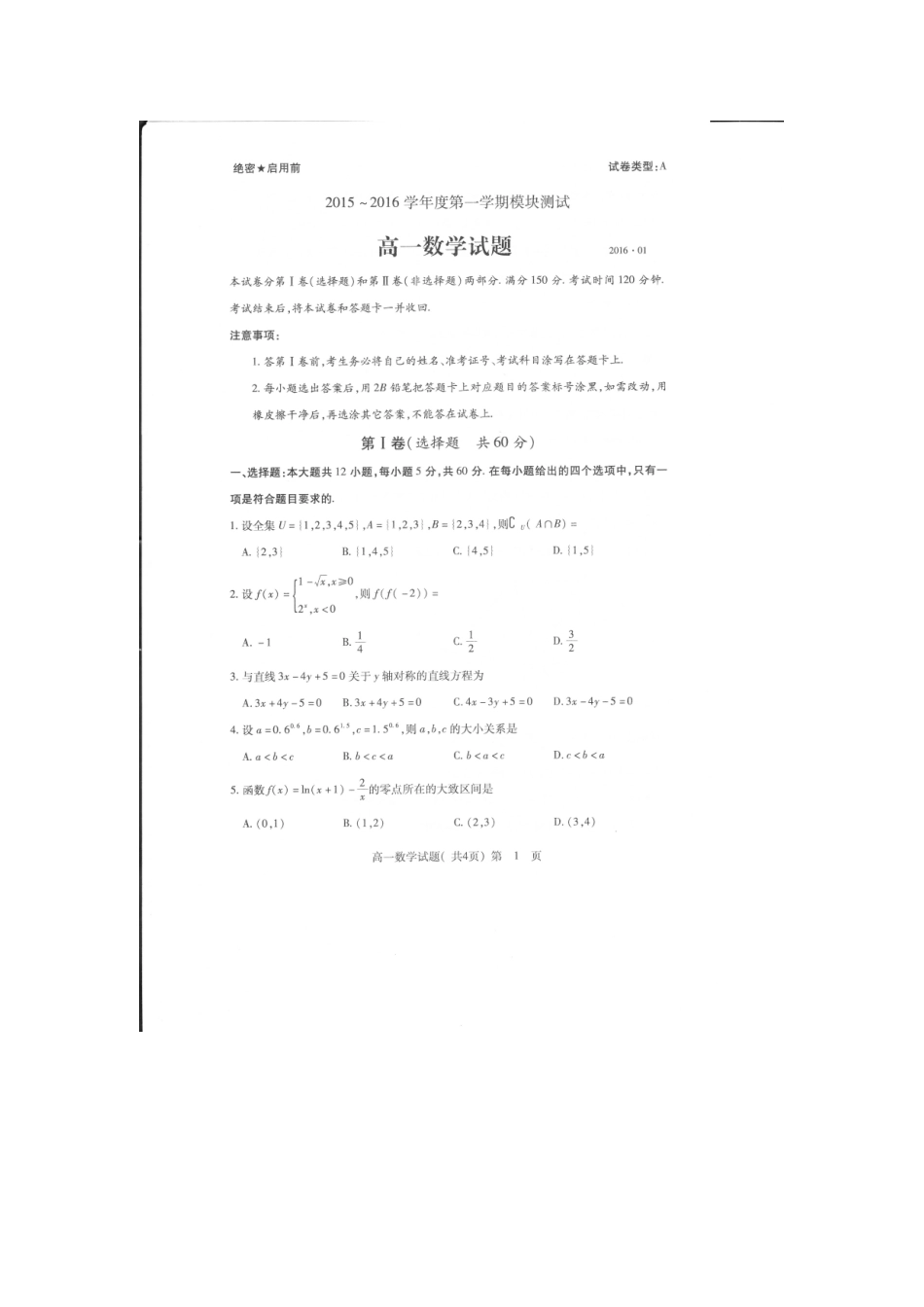 山东省济宁市高一数学上学期期末考试试卷试卷_第1页