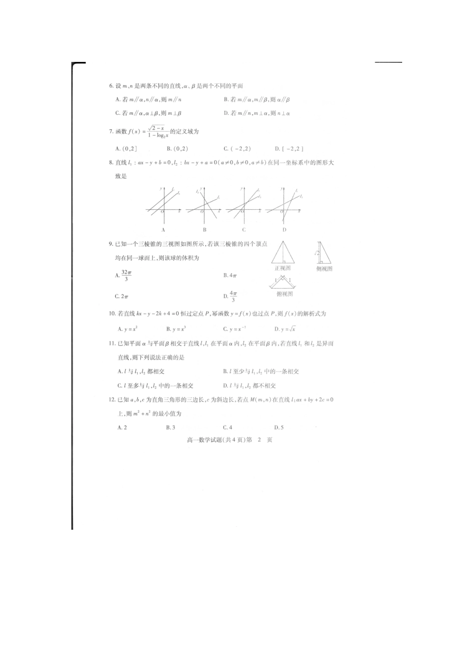 山东省济宁市高一数学上学期期末考试试卷试卷_第2页