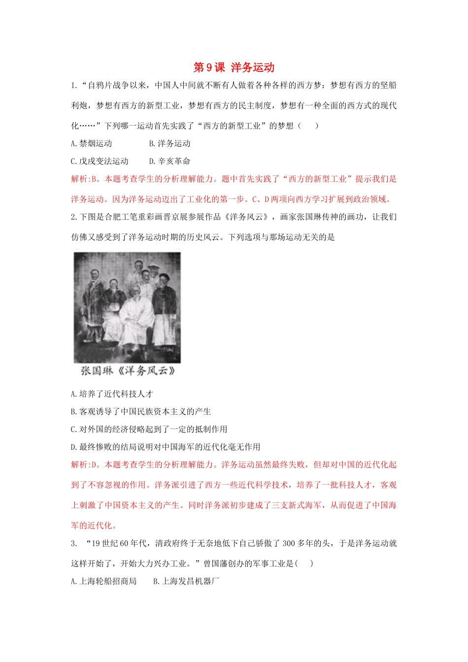 高中历史 重要微知识点 第9课 洋务运动测试题 新人教版必修2-新人教版高一必修2历史试题_第1页