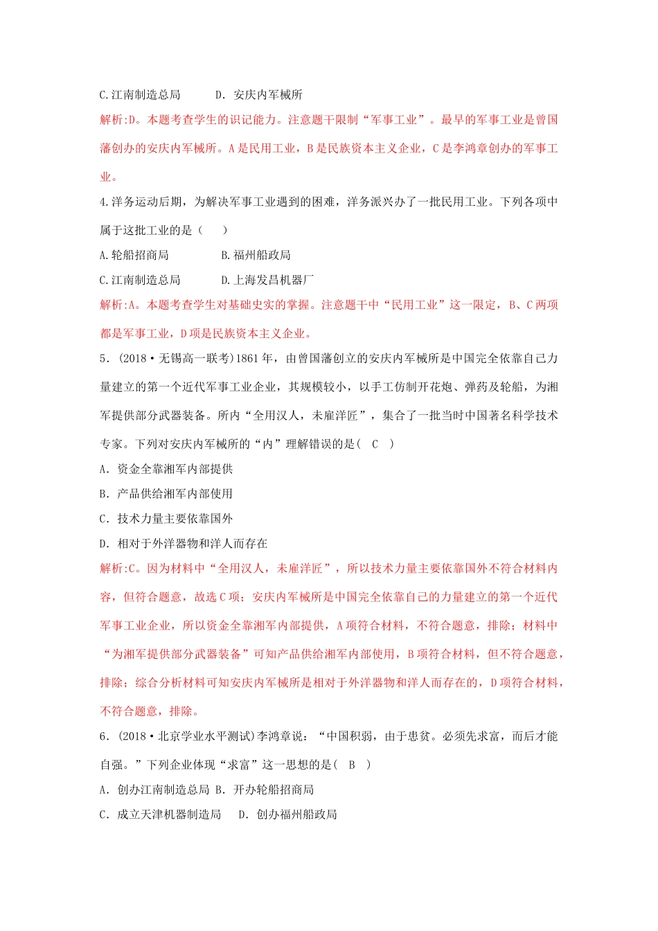 高中历史 重要微知识点 第9课 洋务运动测试题 新人教版必修2-新人教版高一必修2历史试题_第2页
