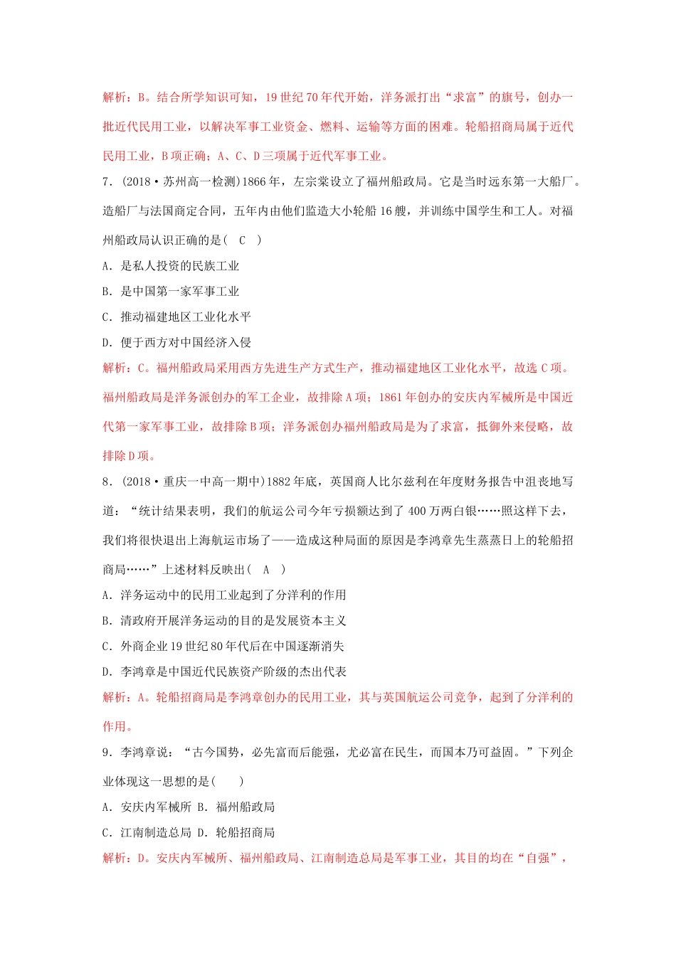 高中历史 重要微知识点 第9课 洋务运动测试题 新人教版必修2-新人教版高一必修2历史试题_第3页
