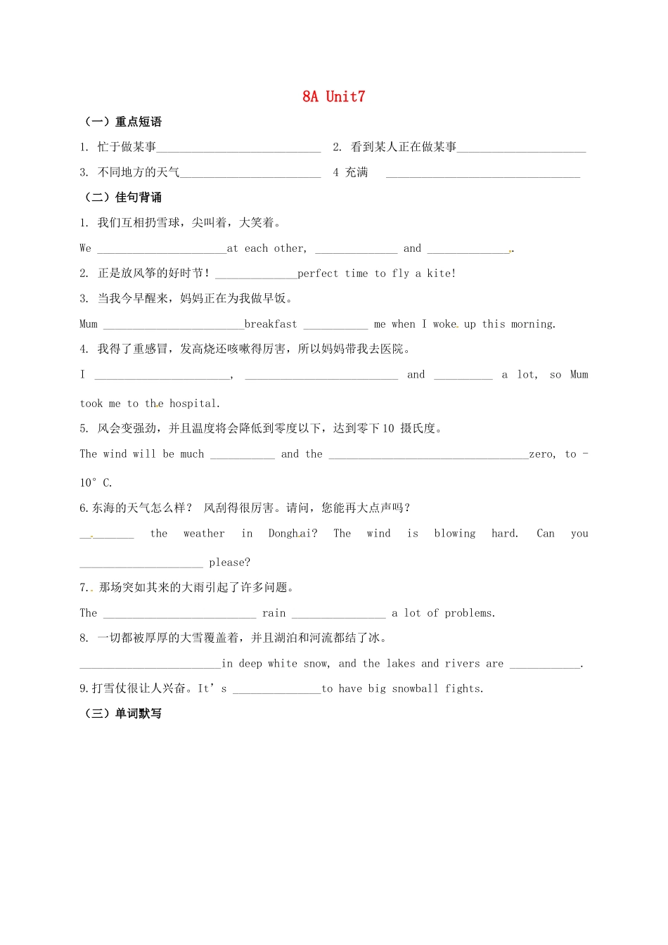 中考英语第一轮复习 八上 Unit 7 基础默写试卷_第1页