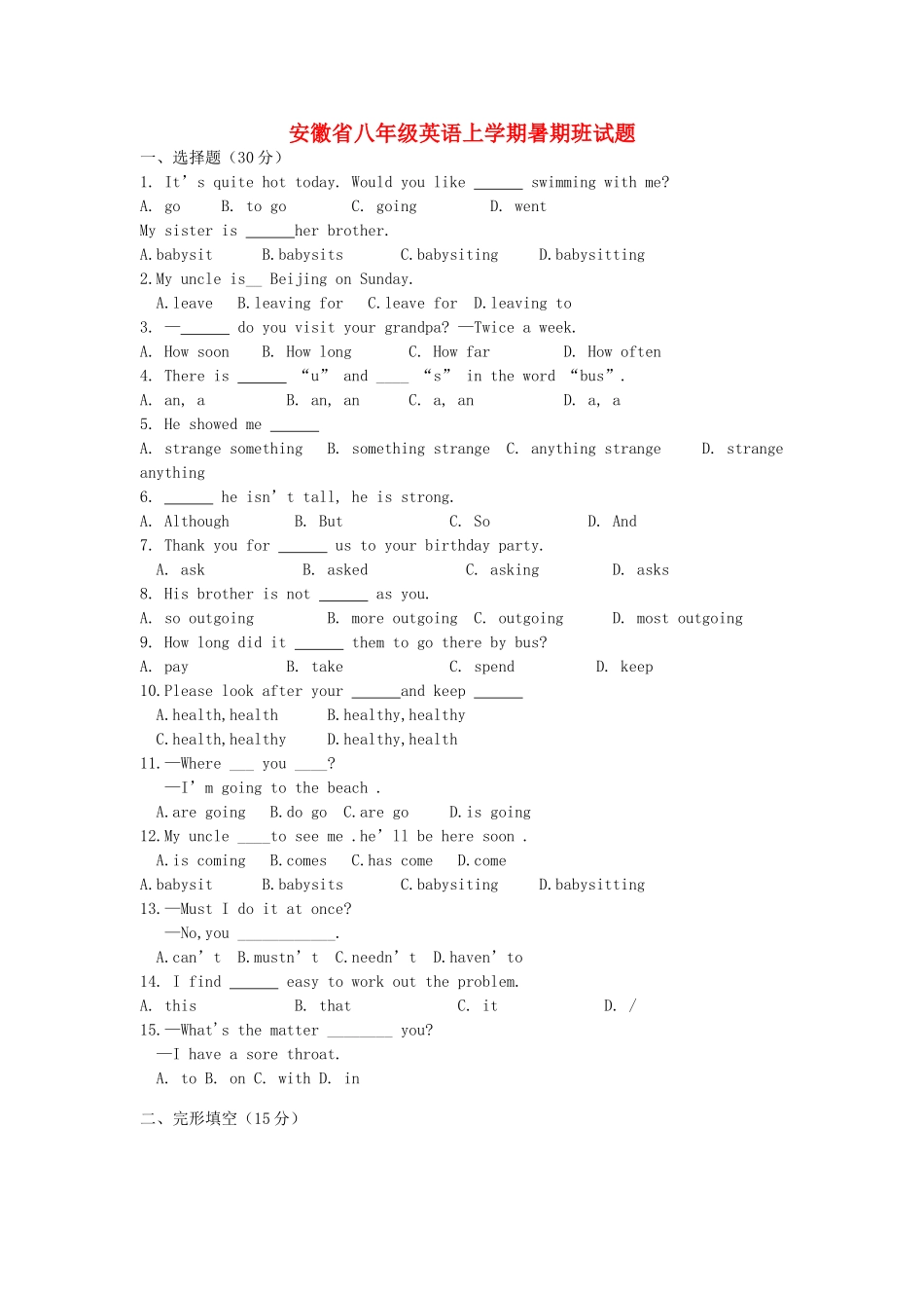 安徽省八年级英语上学期暑期班试卷 人教新目标版试卷_第1页