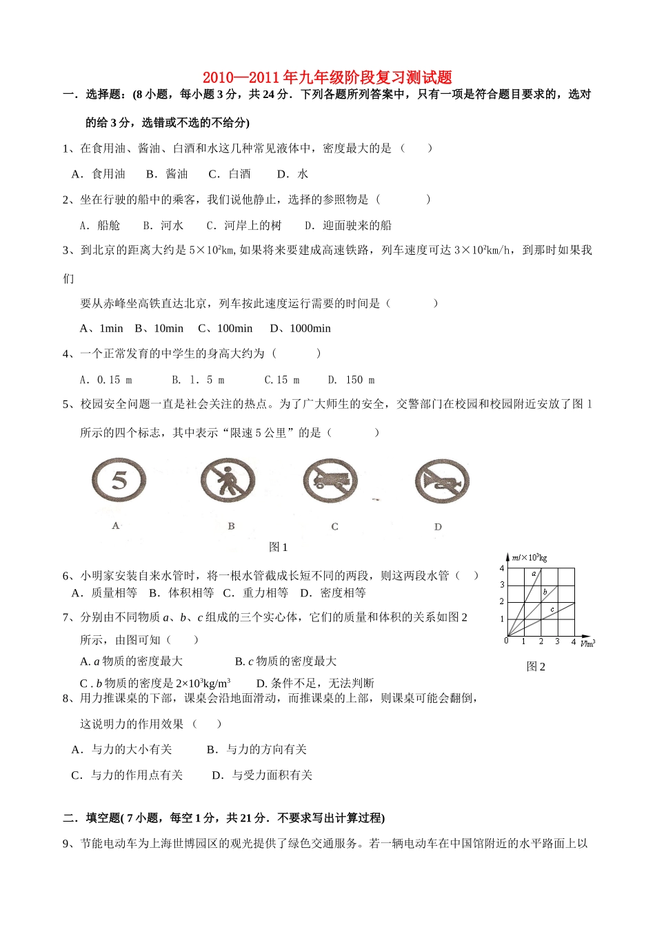 九年级物理 阶段复习测试卷 人教新课标版试卷_第1页