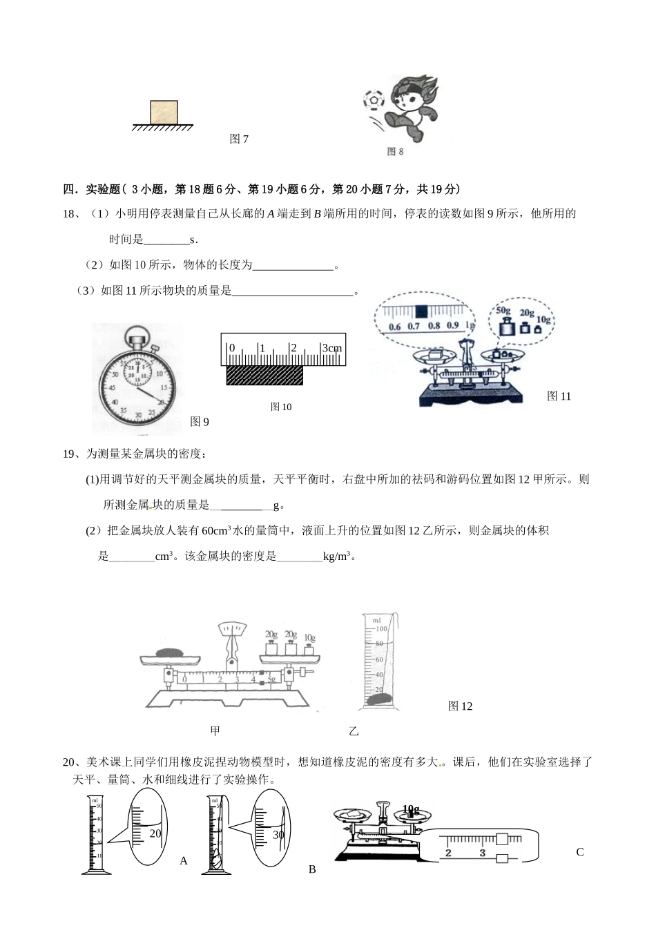 九年级物理 阶段复习测试卷 人教新课标版试卷_第3页