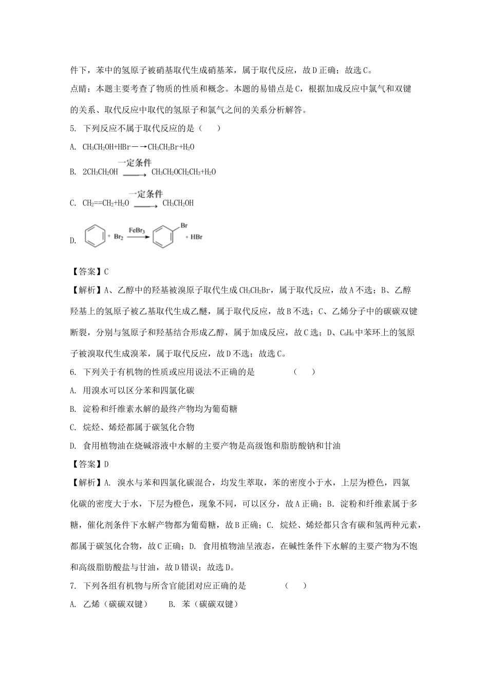 广东省东莞市高一化学下学期第二次月考试题（含解析）-人教版高一全册化学试题_第3页