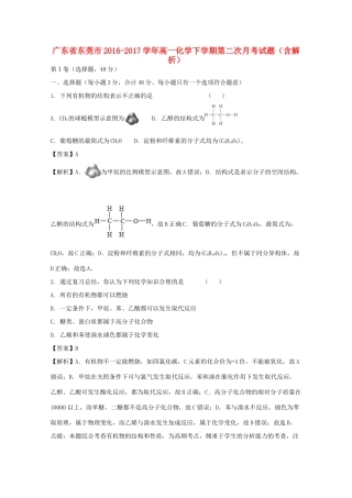 广东省东莞市高一化学下学期第二次月考试题（含解析）-人教版高一全册化学试题