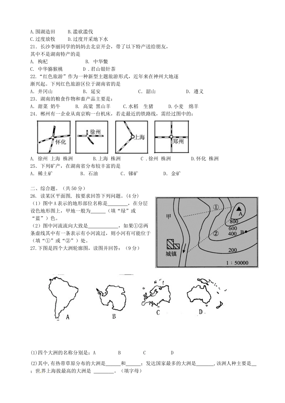地理毕业学业考试摸拟试卷(2)试卷_第3页