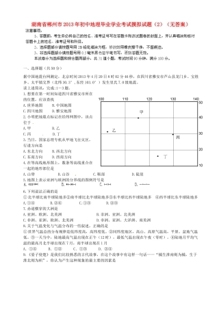 地理毕业学业考试摸拟试卷(2)试卷