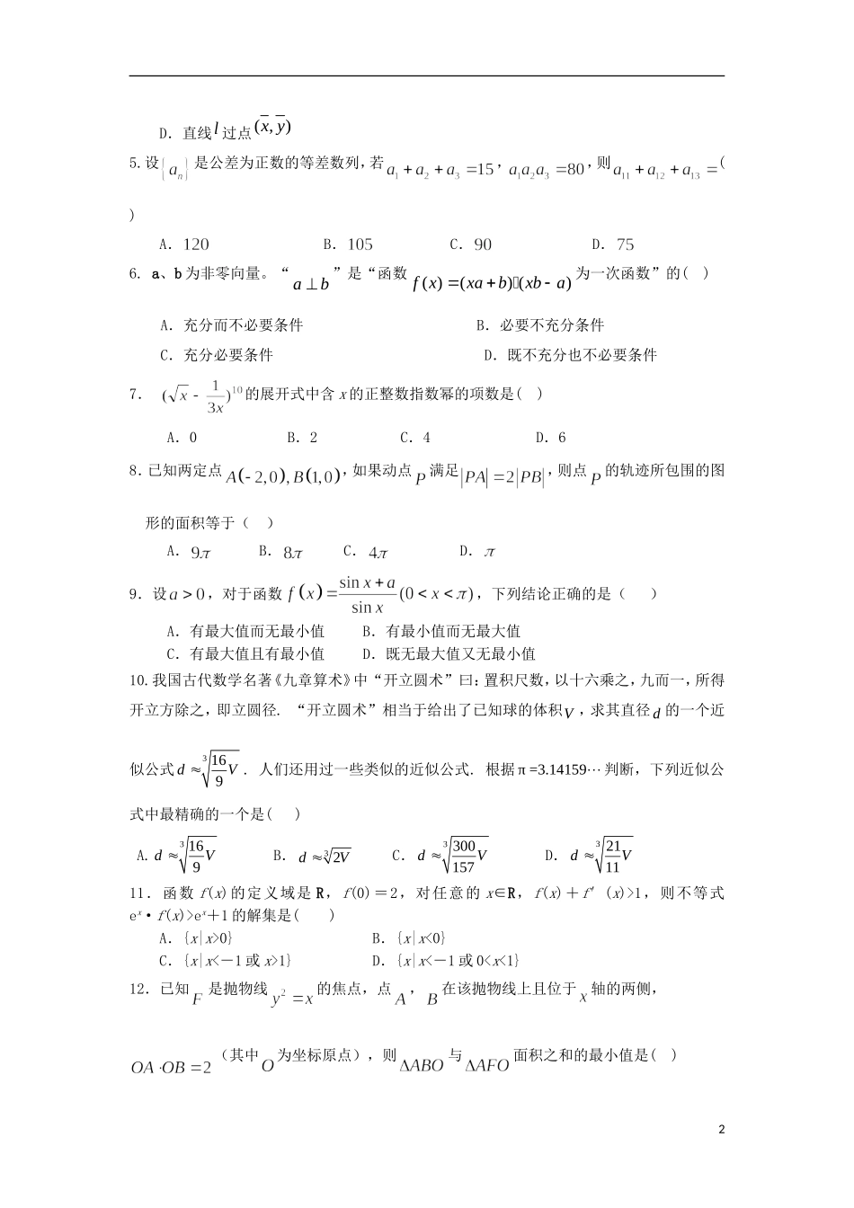 陕西省西安市长安区高二数学下学期期中试题 理-人教版高二全册数学试题_第2页