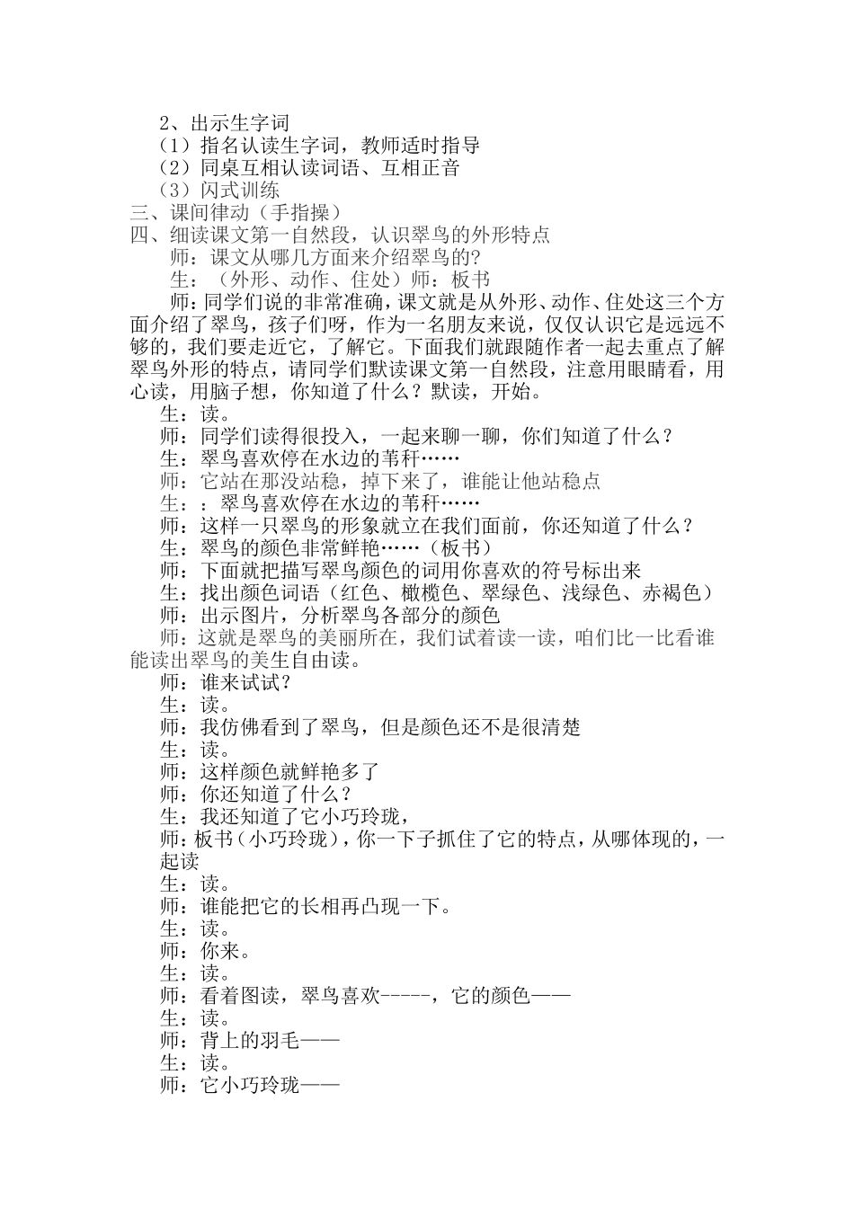 翠鸟的教学设计_第2页