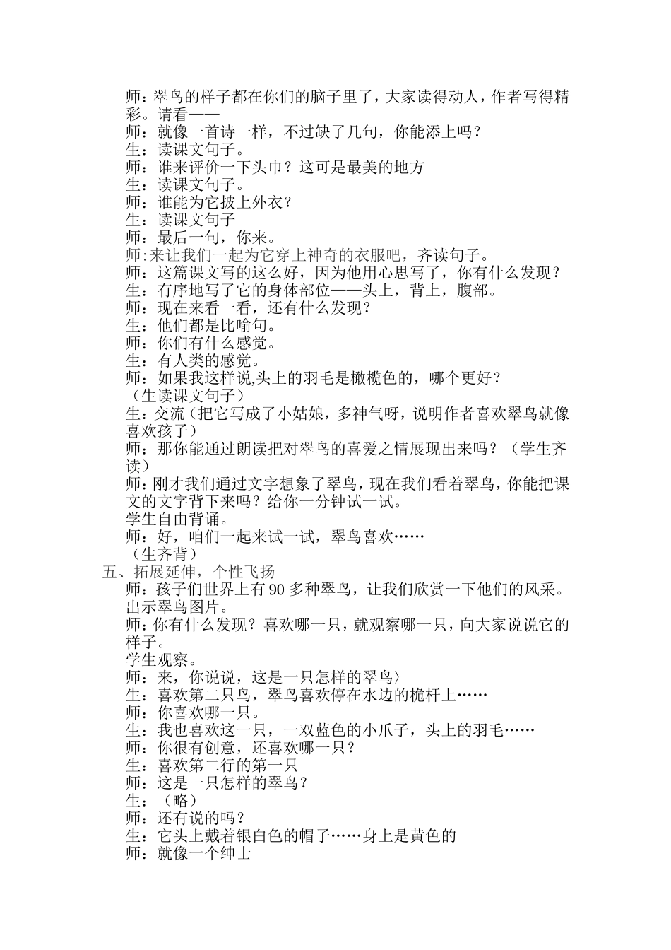 翠鸟的教学设计_第3页