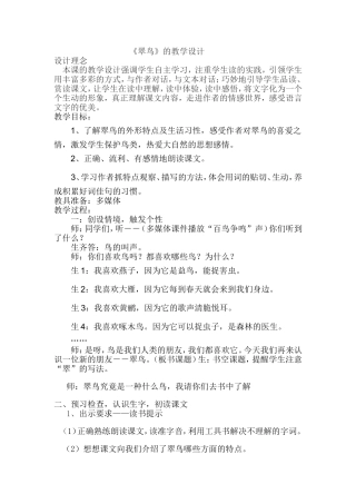 翠鸟的教学设计