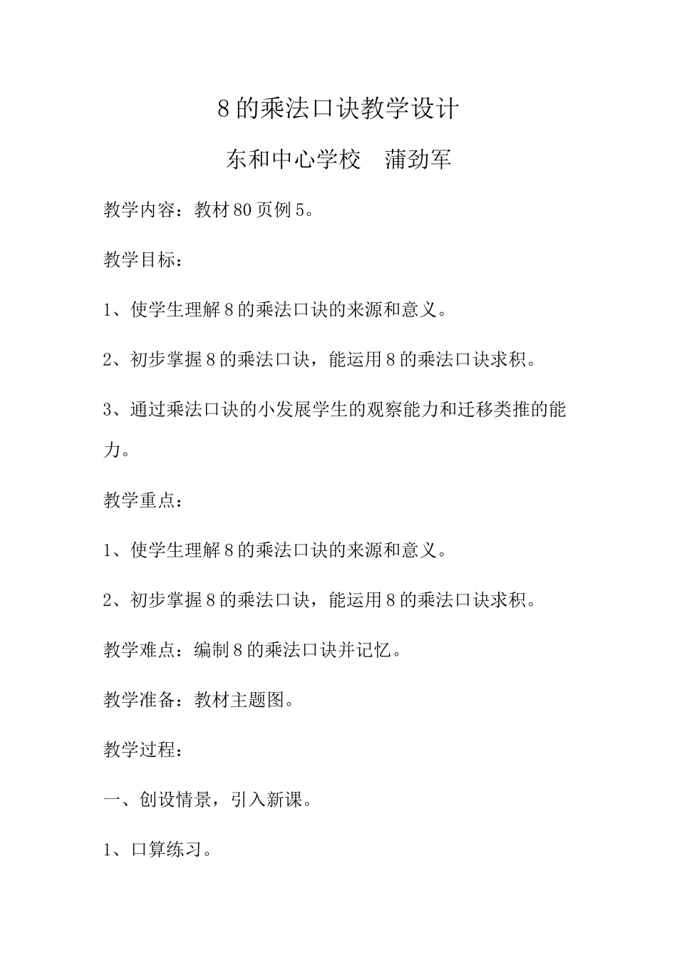 小学数学人教2011课标版二年级《8的乘法口诀〉教学设计_第1页