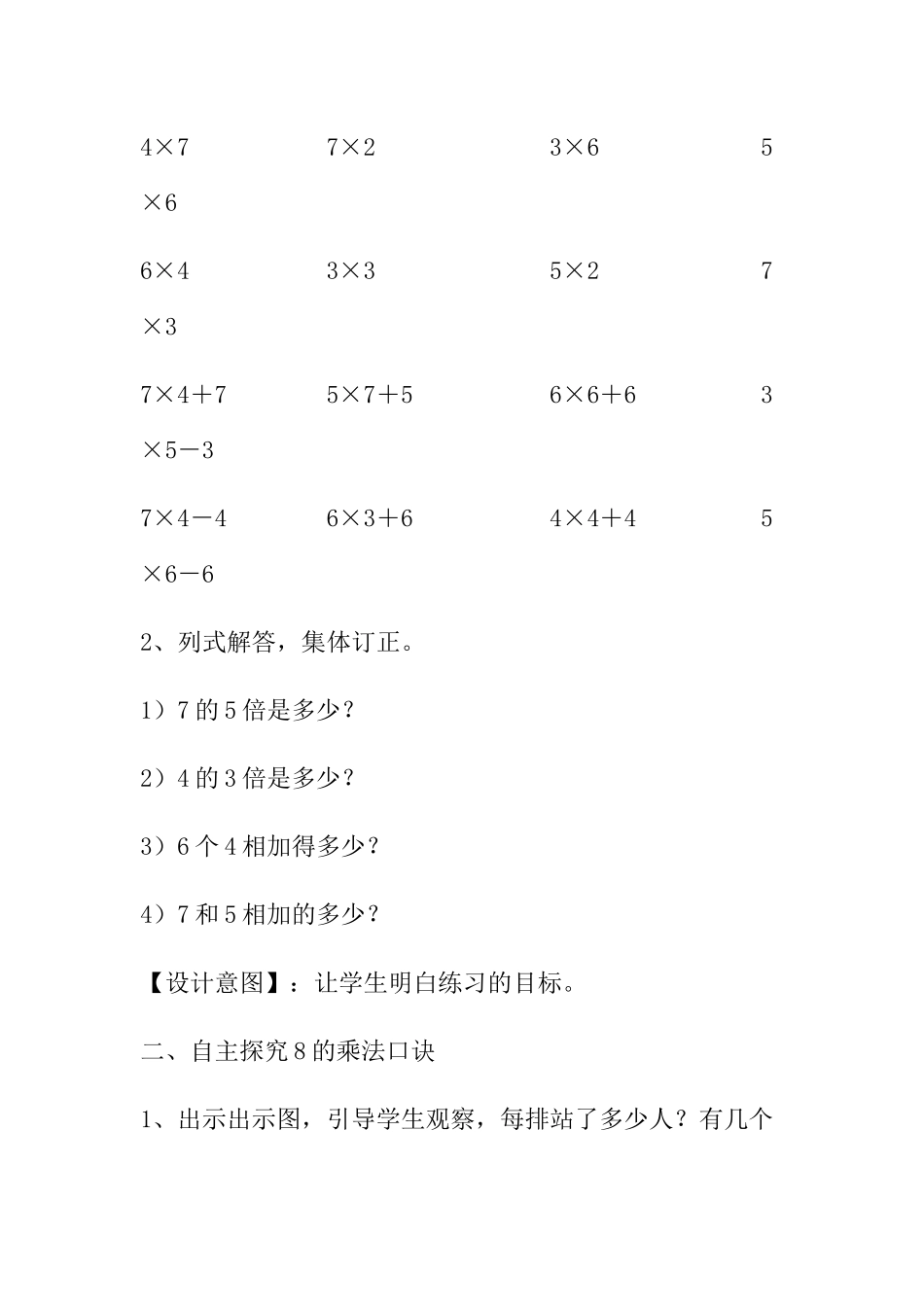 小学数学人教2011课标版二年级《8的乘法口诀〉教学设计_第2页