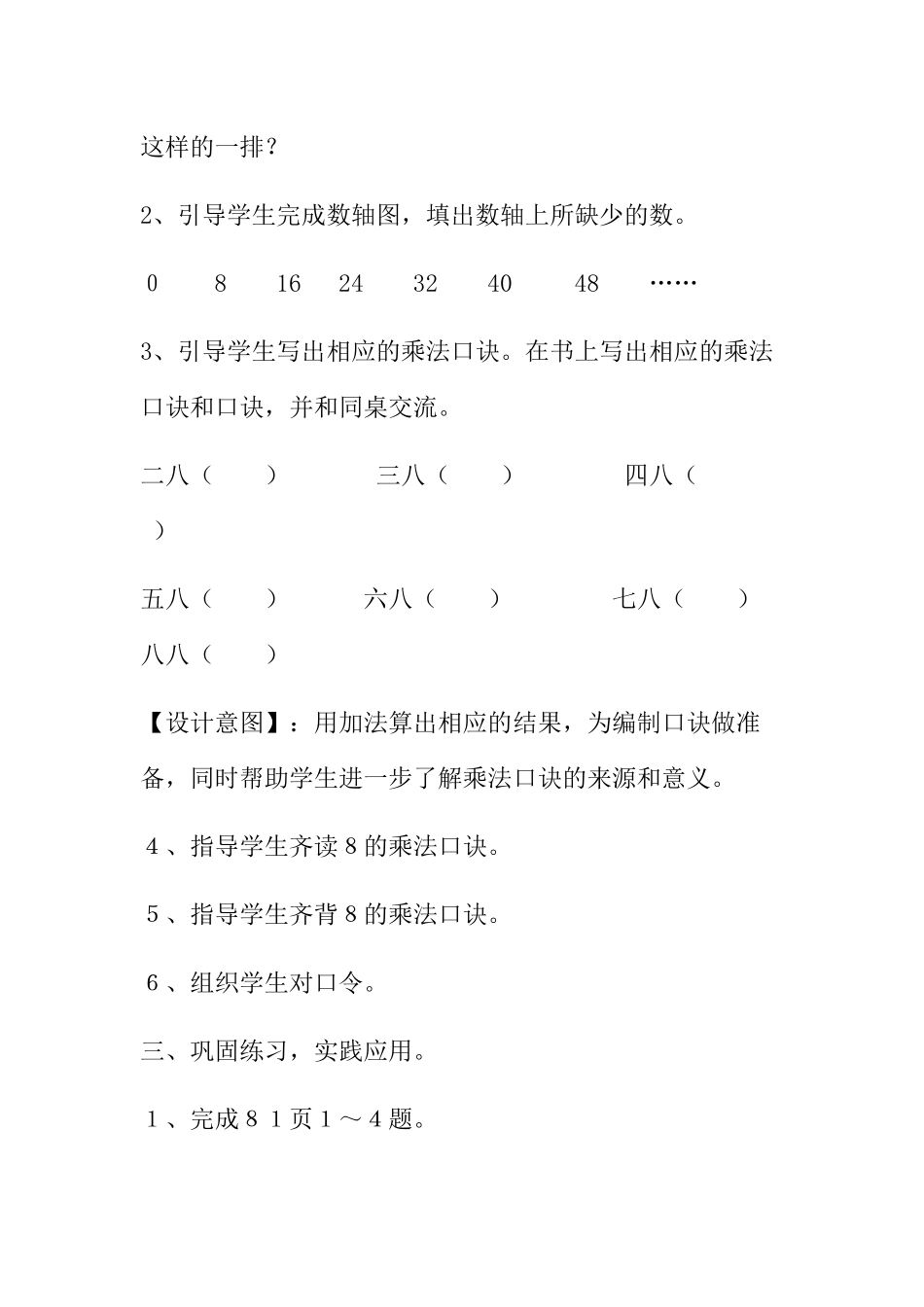 小学数学人教2011课标版二年级《8的乘法口诀〉教学设计_第3页