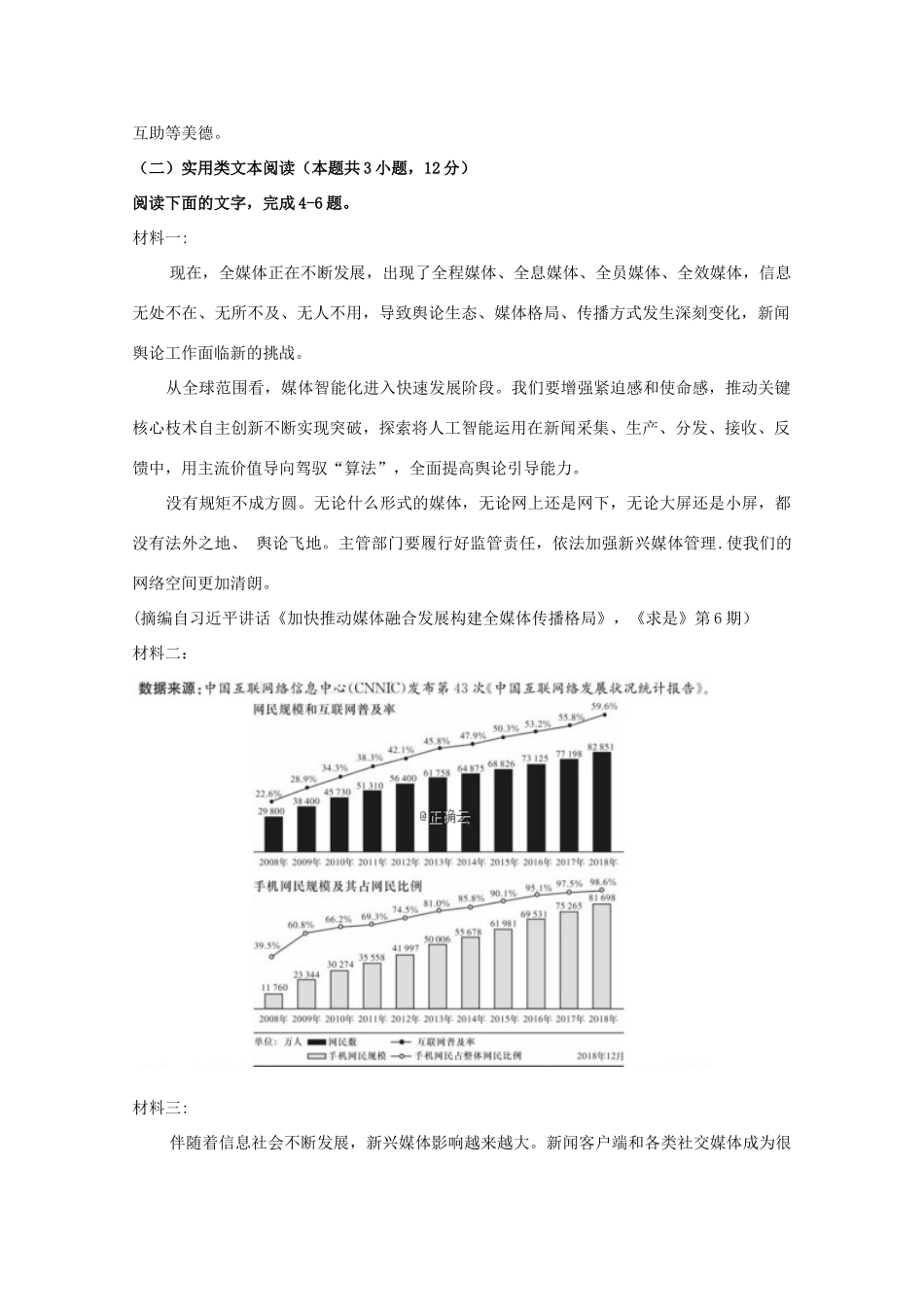 内蒙古包头稀土高新区二中高三语文10月月考试题_第3页