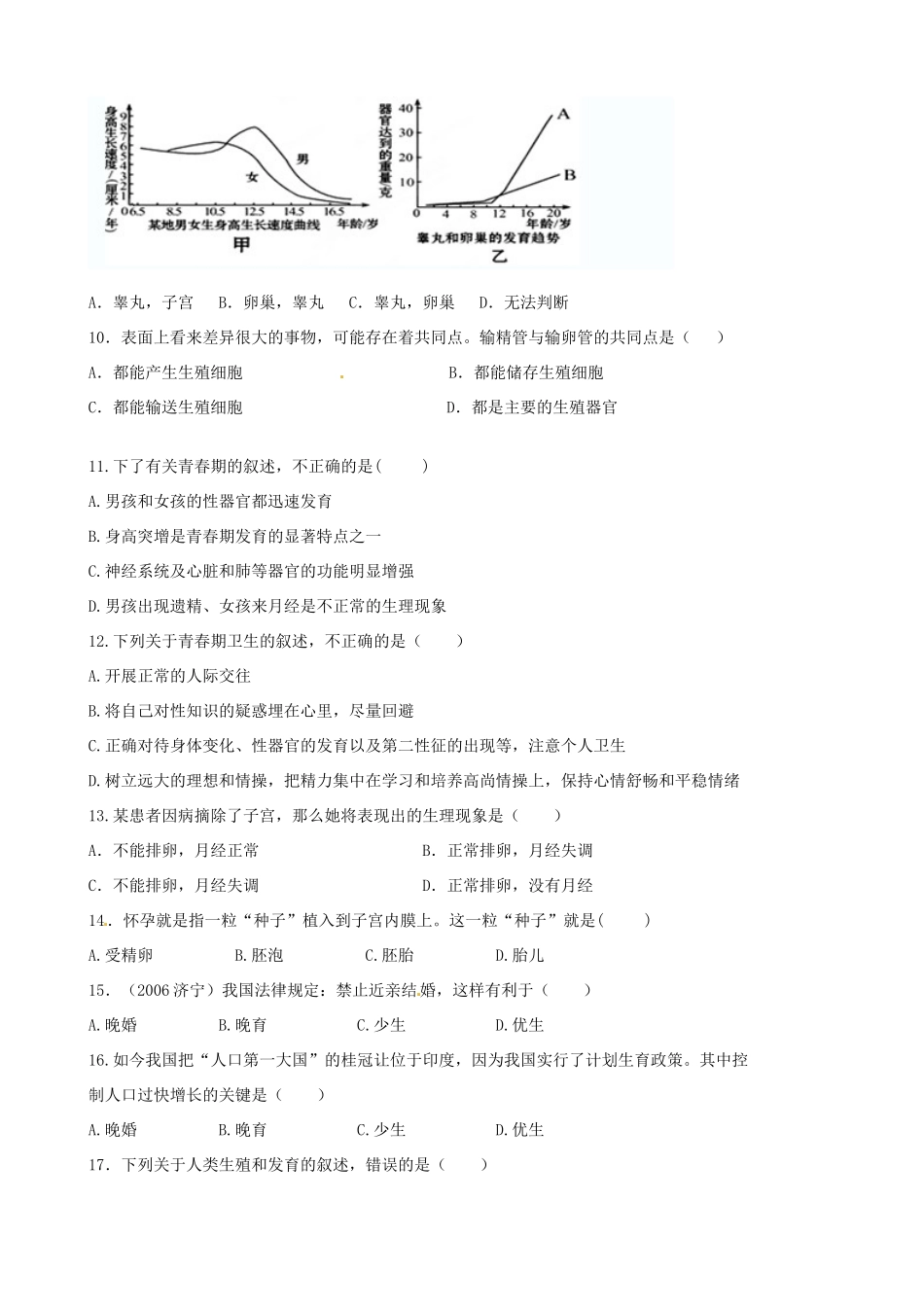 山东省济宁市任城区七年级生物9月月考试卷 新人教版试卷_第2页