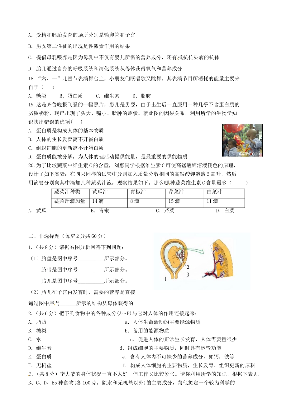 山东省济宁市任城区七年级生物9月月考试卷 新人教版试卷_第3页