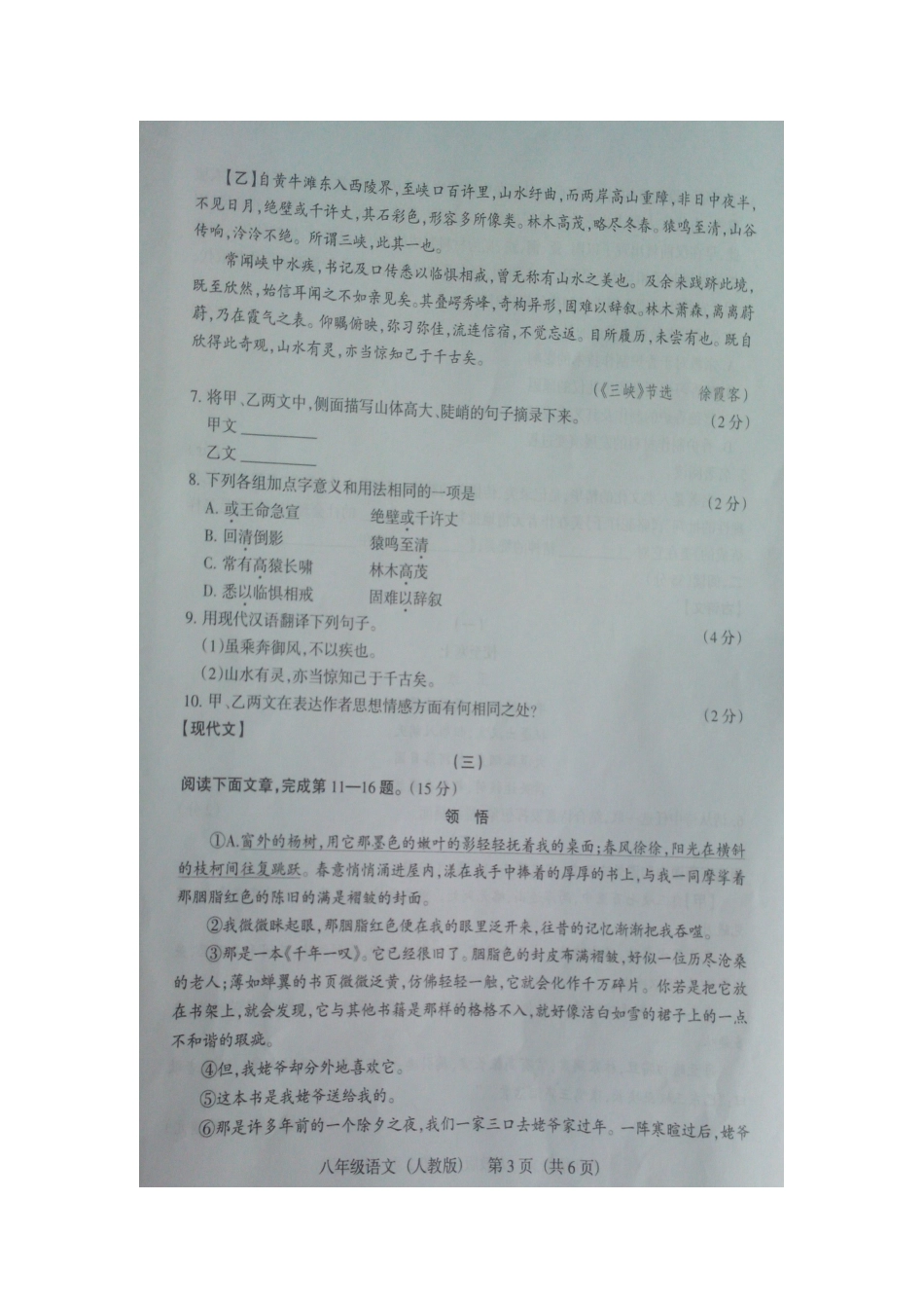 山西省八年级语文上学期期末联考试卷试卷_第3页