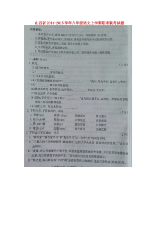 山西省八年级语文上学期期末联考试卷试卷
