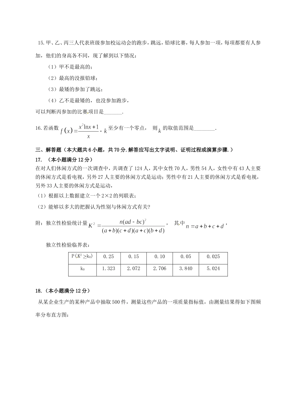 安徽省阜阳市临泉县 高二数学下学期学科竞赛试卷 理试卷_第3页