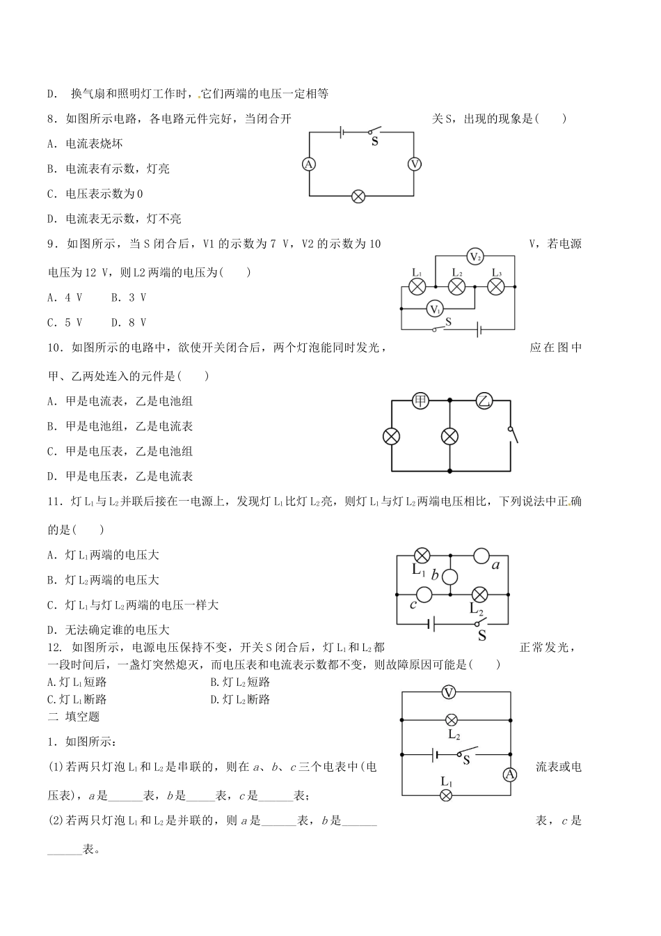 九年级物理上册 162 串、并联电路中电压的规律习题(新版)新人教版试卷_第2页