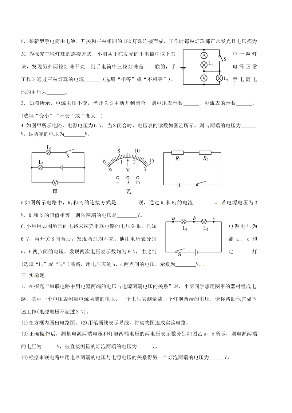 九年级物理上册 162 串、并联电路中电压的规律习题(新版)新人教版试卷_第3页