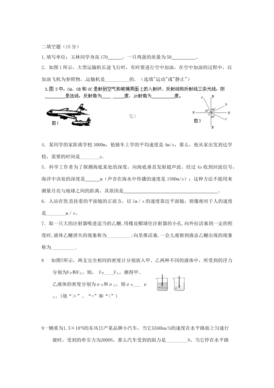 九年级物理3月教师自主命题试卷3 新人教版试卷_第3页