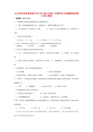 九年级物理3月教师自主命题试卷3 新人教版试卷