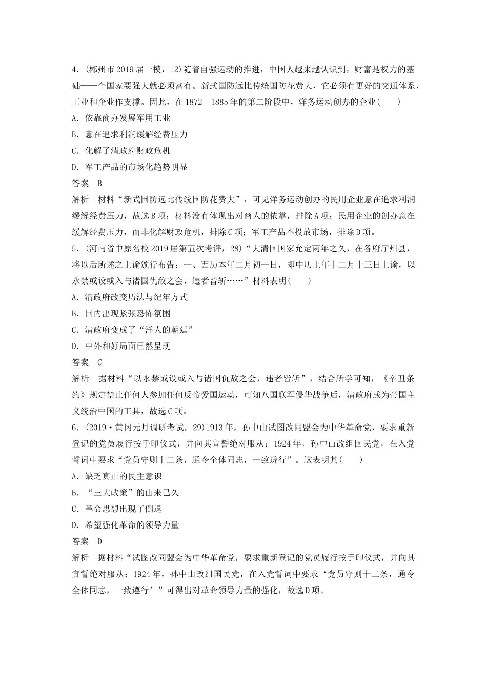 高考历史三轮冲刺 社会热点训练 隐性现实热点 训练6 周年大事-人教版高三全册历史试题_第2页
