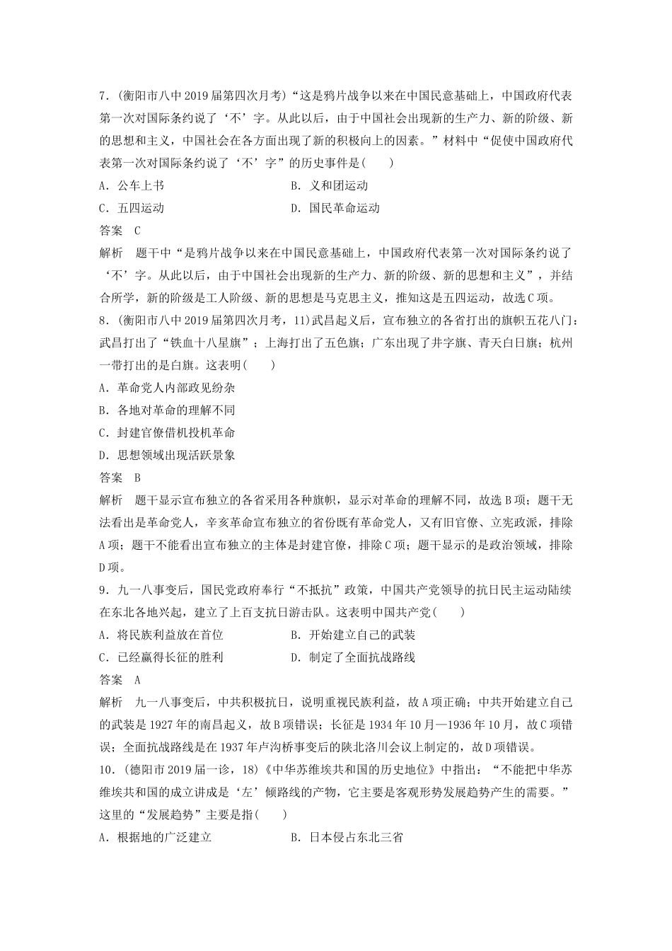 高考历史三轮冲刺 社会热点训练 隐性现实热点 训练6 周年大事-人教版高三全册历史试题_第3页