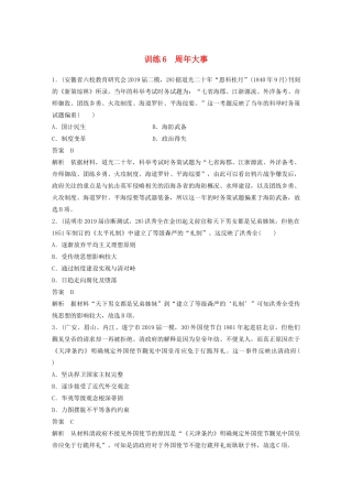 高考历史三轮冲刺 社会热点训练 隐性现实热点 训练6 周年大事-人教版高三全册历史试题