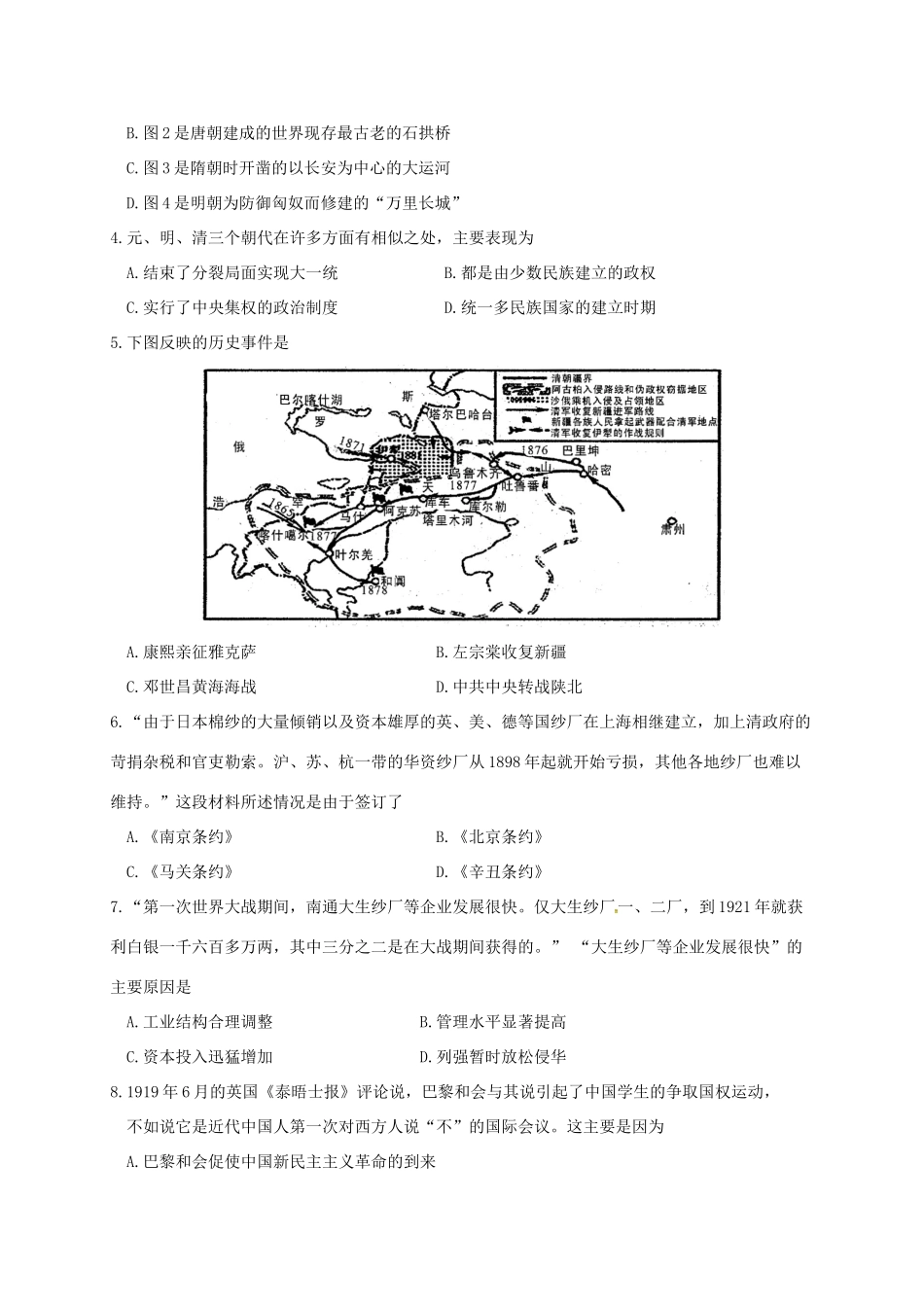 九年级历史下学期第二次质量测试试卷_第2页